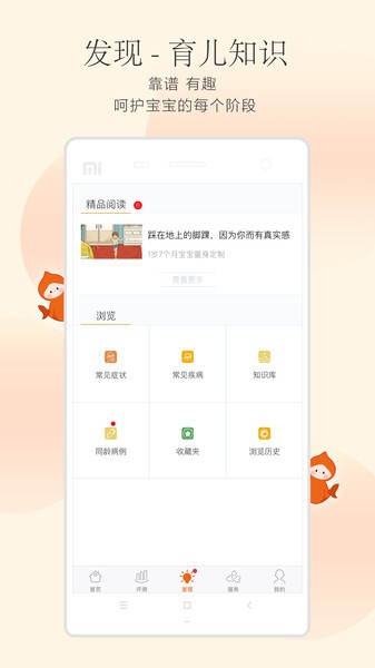 小鲤鱼育儿 截图1