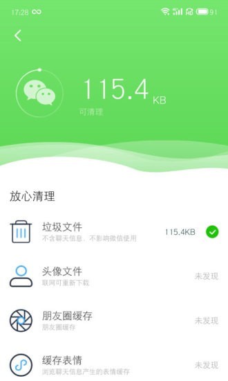 全民wifi手机版app 截图2