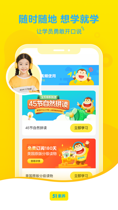 51素养app 截图2