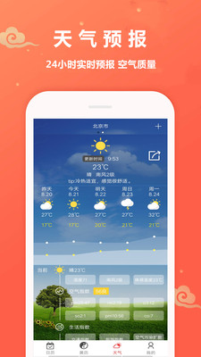 万年历黄道吉日 截图3