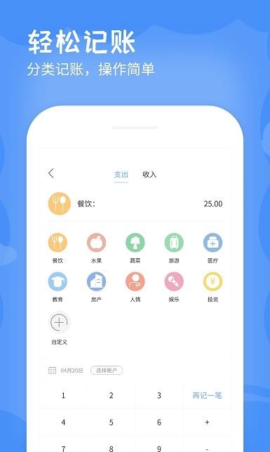 日记账(改名手机记账本)  截图3