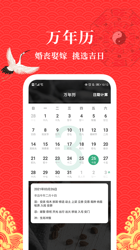 黄历通 截图3