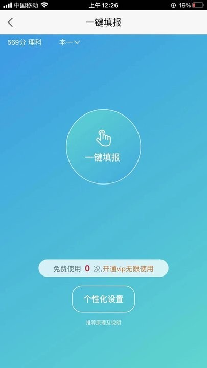 全方位志愿填报 截图3