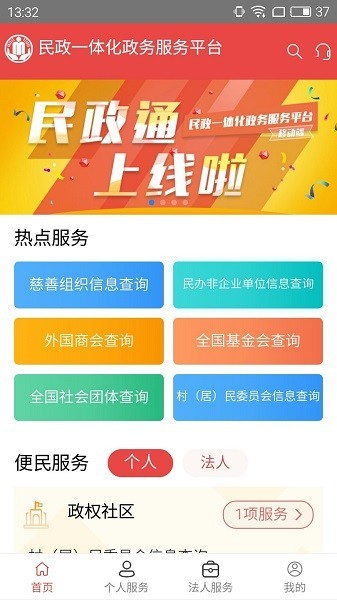 民政通最新版 截图1