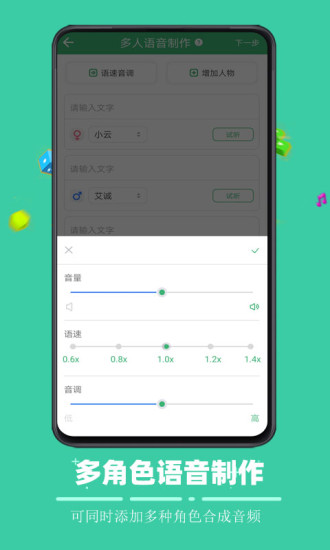文字合成语音手机版 截图2