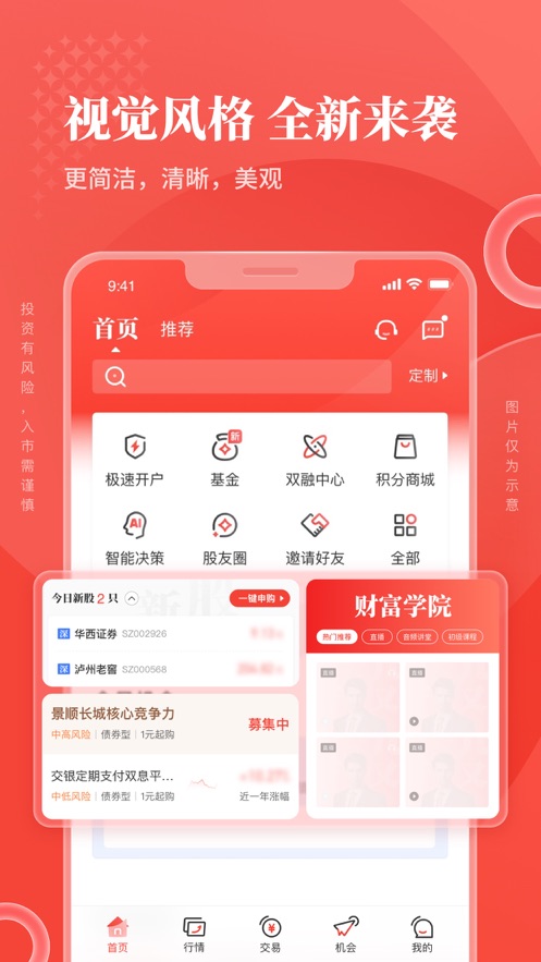 华彩人生炒股软件下载 截图1