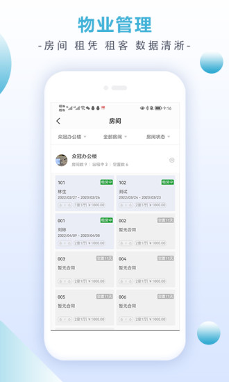 房租宝 截图2