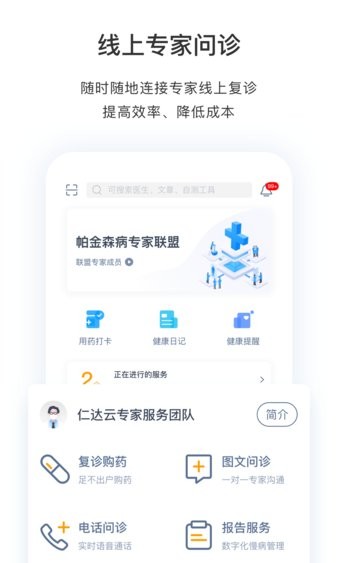 医动力患者版 截图1