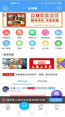 掌上登封app下载