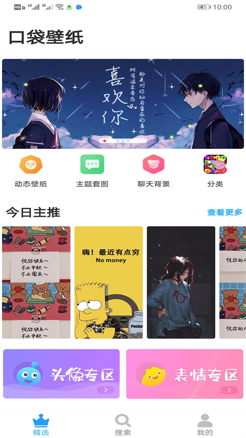 口袋壁纸最新版 截图4