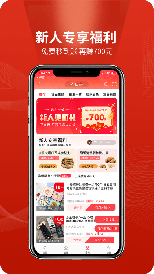 不白拼app 截图1