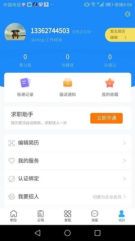 温州招聘网最新版 截图3