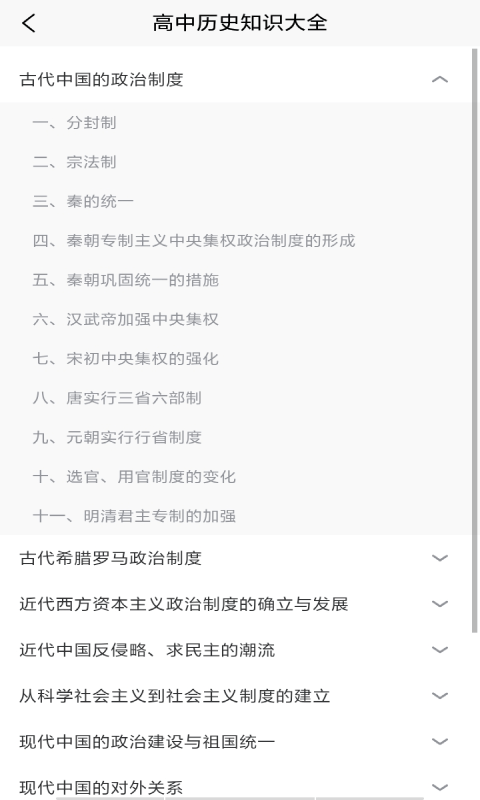 地理历史学习助手 截图1