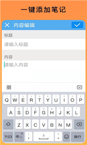 云联记事本 截图3