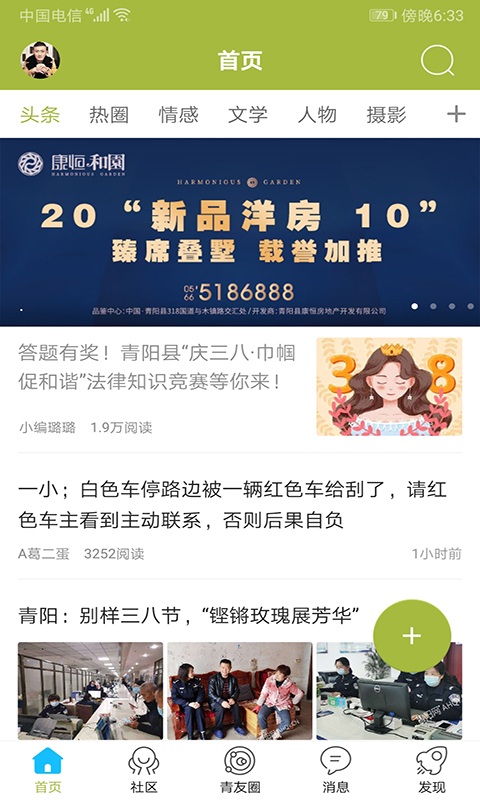 青阳网app 截图3