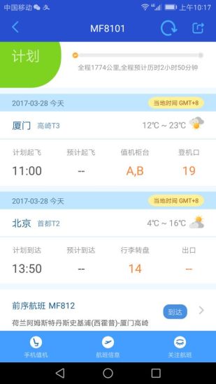 厦门航空手机版v6.6.5 安卓最新版 截图3