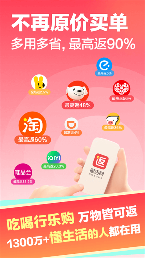 返还网app 截图2