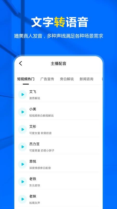 来趣录音转文字软件 截图3