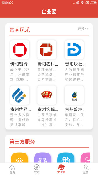 贵商易软件 截图2