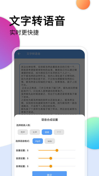 音频转文字软件 截图3