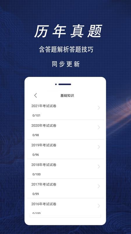 初级护师全题库app