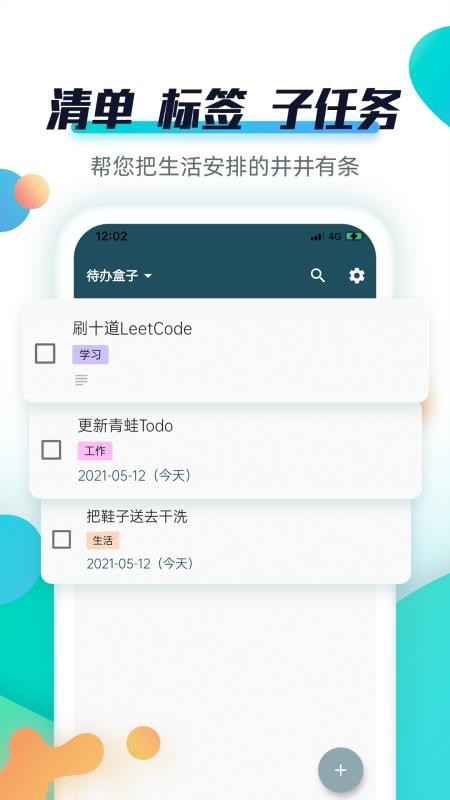 青蛙Todoapp 截图2