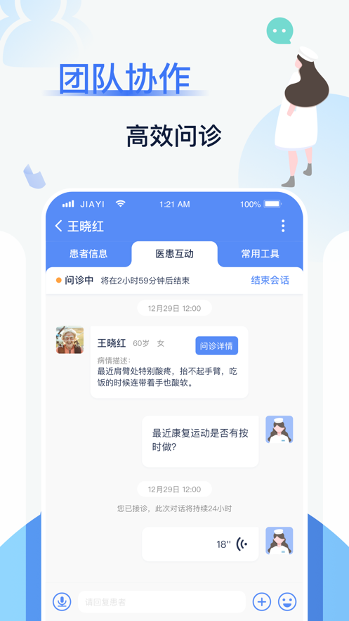 佳一医生app