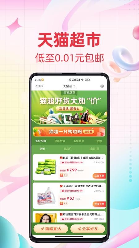 比价app