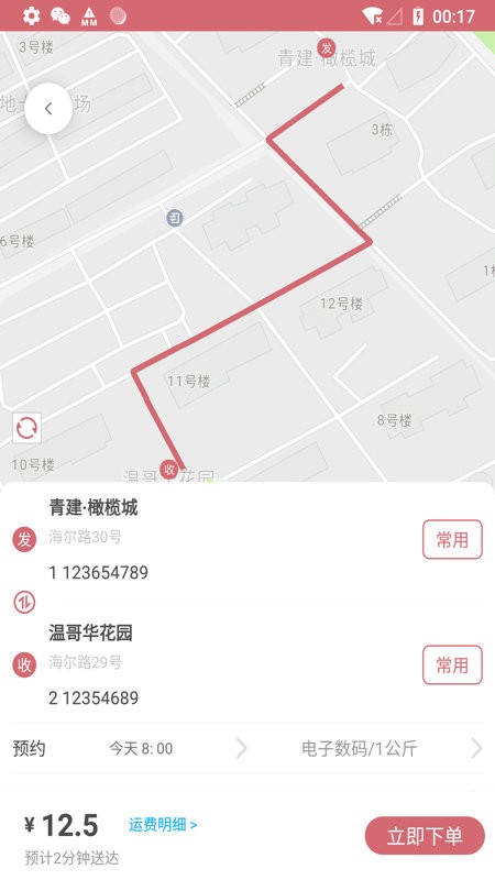 安克弗跑腿app 截图1