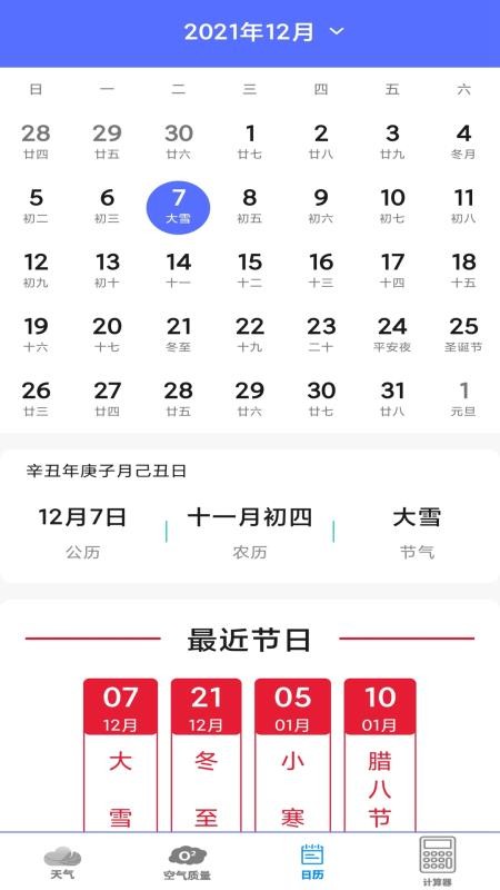 动态天气预报app 截图4