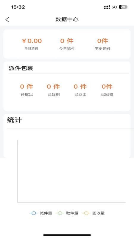 爽存快递员 截图2