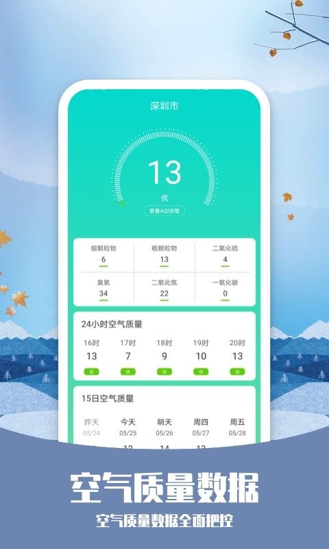 知否天气app 截图4