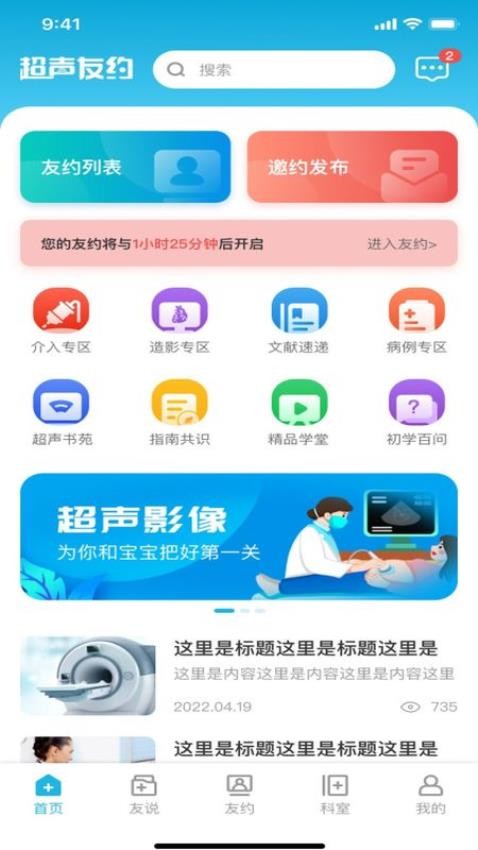 超声友约app 截图3