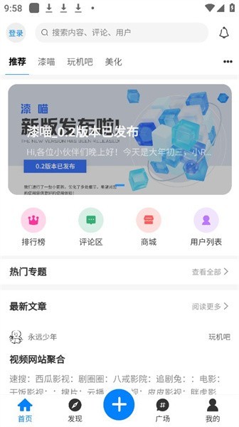 漆喵软件库 截图2