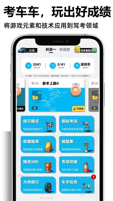 考车车APP