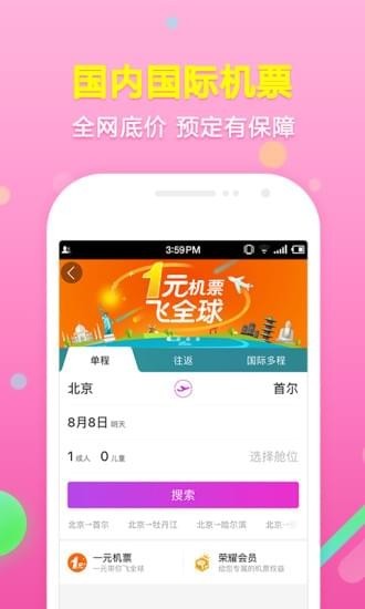 去哪儿旅行v10.1.4 截图4