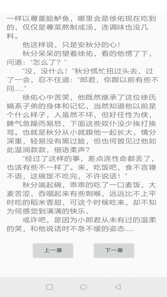 野花书坊小说 截图4