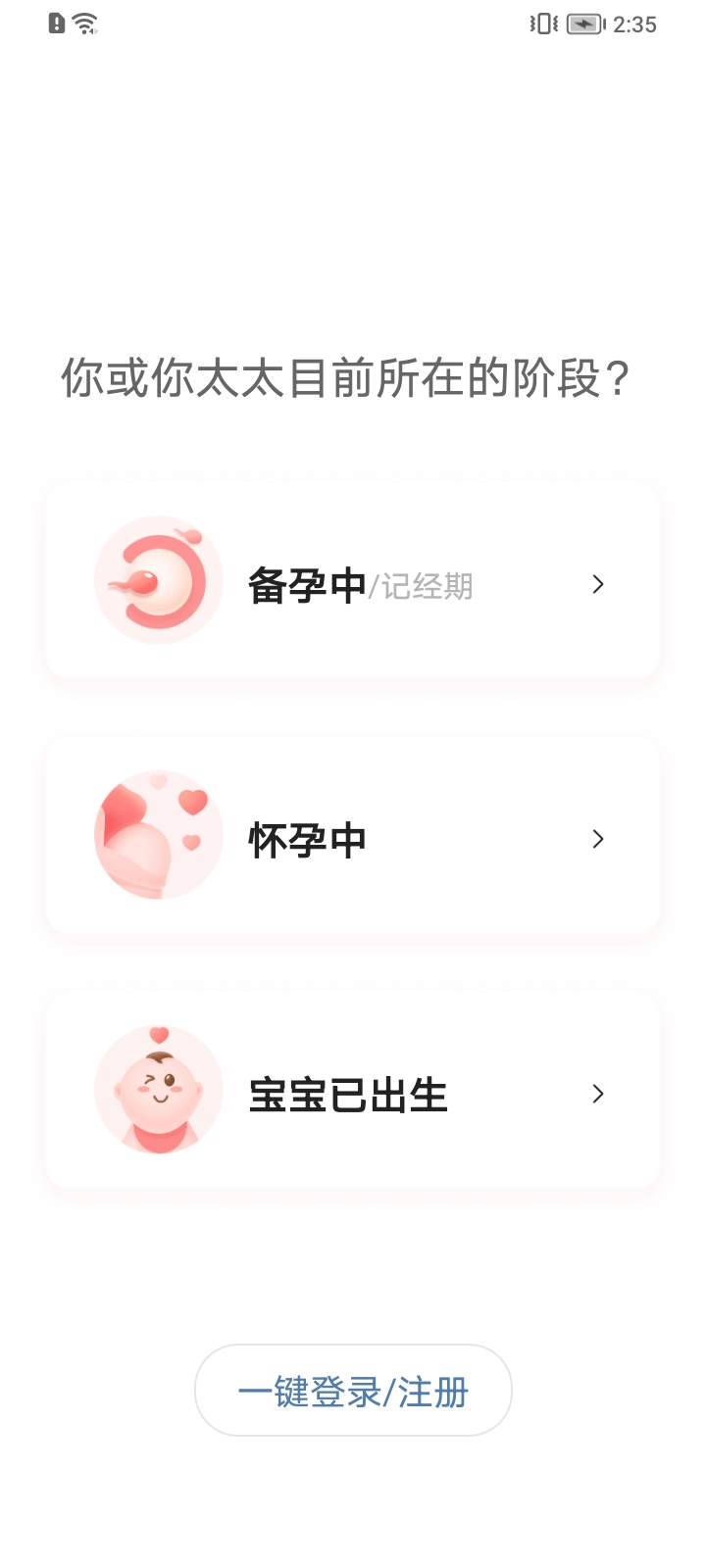 宝宝树孕育app 截图1