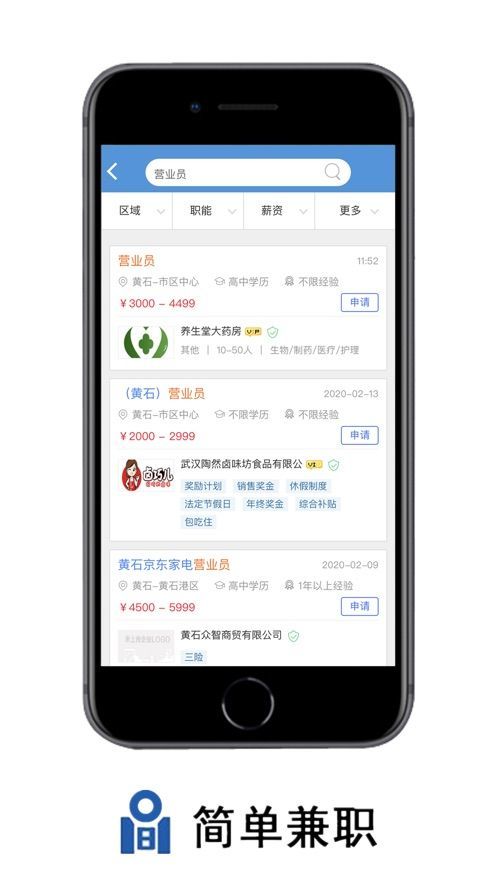 简单兼职 截图1