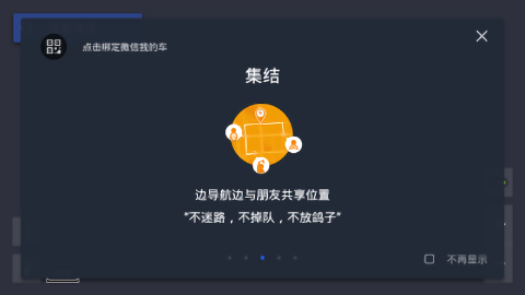 腾讯地图车机版 截图3