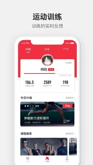 运动秀app下载 截图4