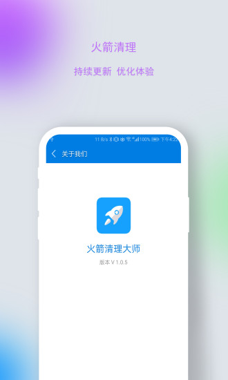 火箭清理大师 截图3