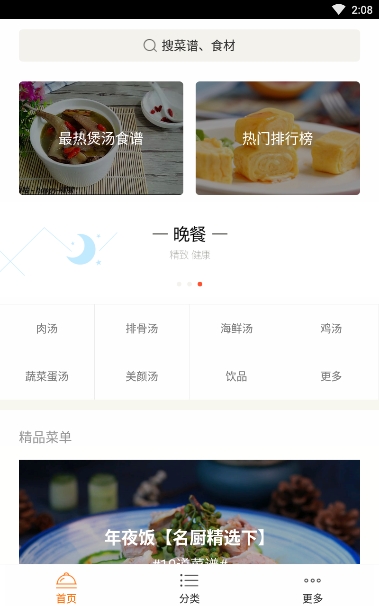 葵食谱 截图3