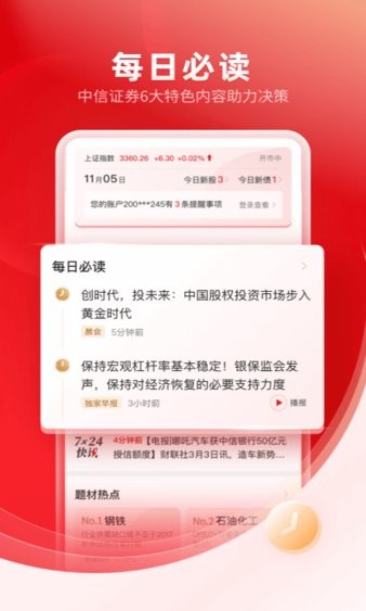 岭南创富网上交易服务系统手机版(信e投) 截图3