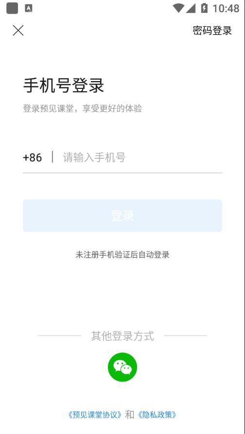 预见课堂app 截图4