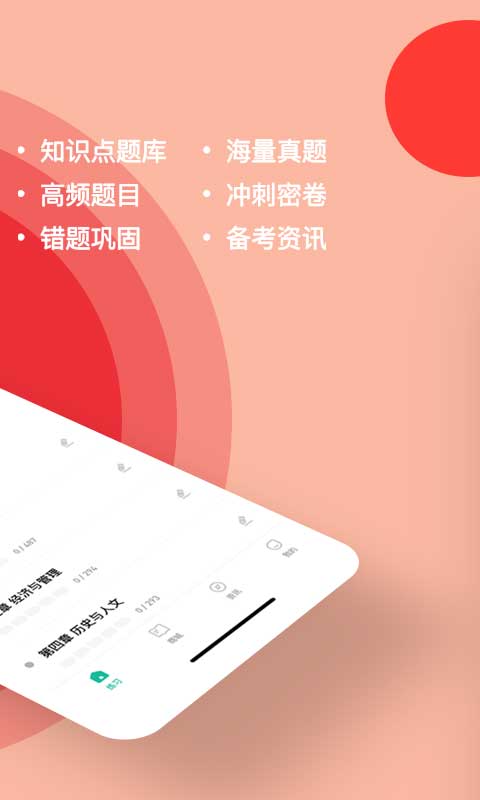 事业单位练题狗app 截图2