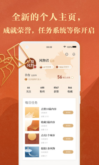 华夏风物app 截图1