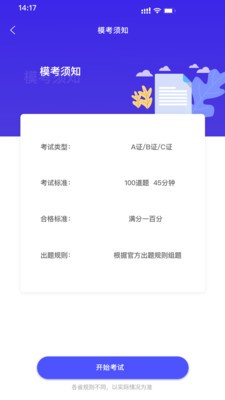 会计考试云学堂快题库 截图1