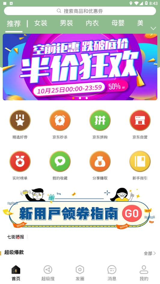 七街八号app 截图4