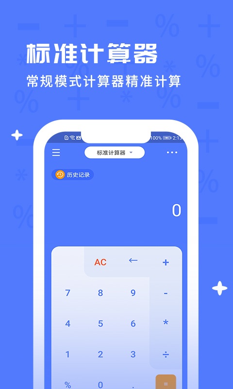 计算器搜哈 截图4